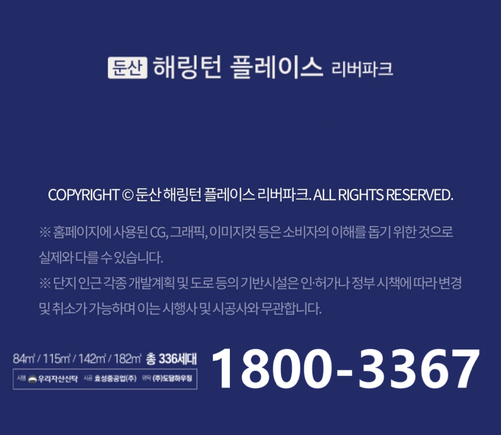 둔산해링턴플레이스리버파크